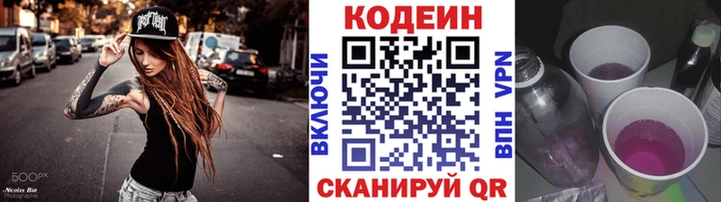 наркотики Островной Кодеин Purple Drank